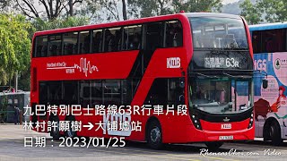 九巴特別巴士路線63R行車片段 (林村許願樹→大埔墟站)