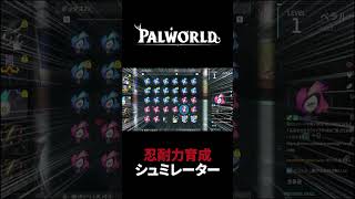 パルワールドはシュミレーションゲーム？ #Shorts