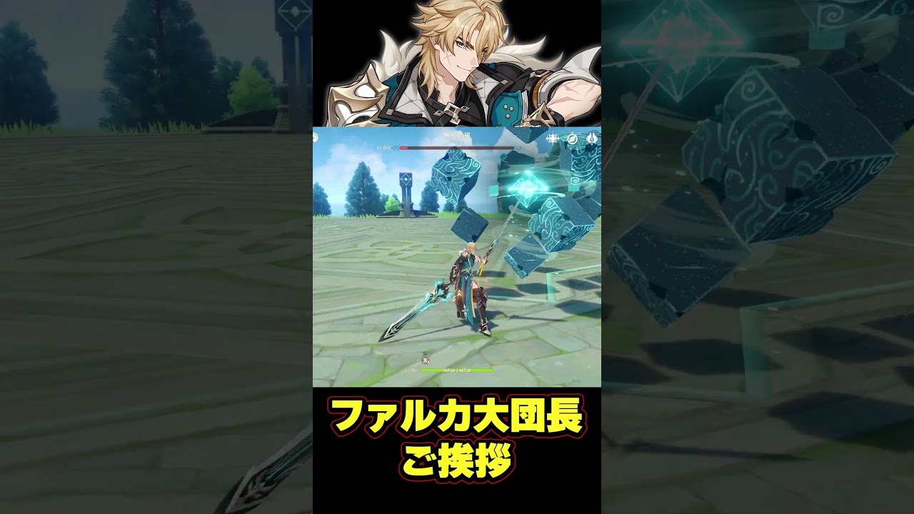 モンドの大団長として無相の風にご挨拶【原神】