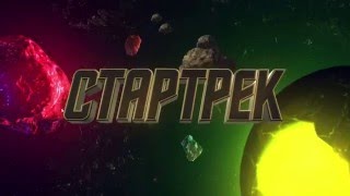 Видео 1 к игре Star Trek: Alien Domain