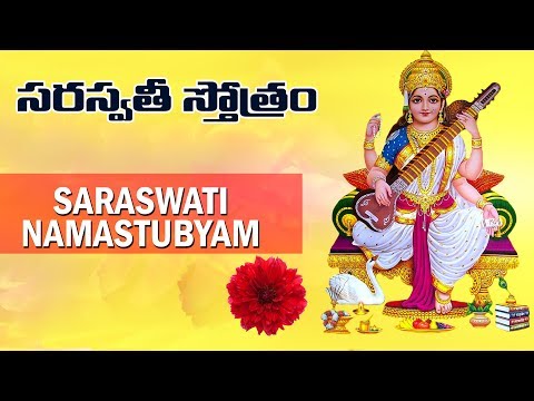 "సరస్వతి Namasthubyam" || Sri Saraswathi Sthotram ||  Brinda,Divya Kanth