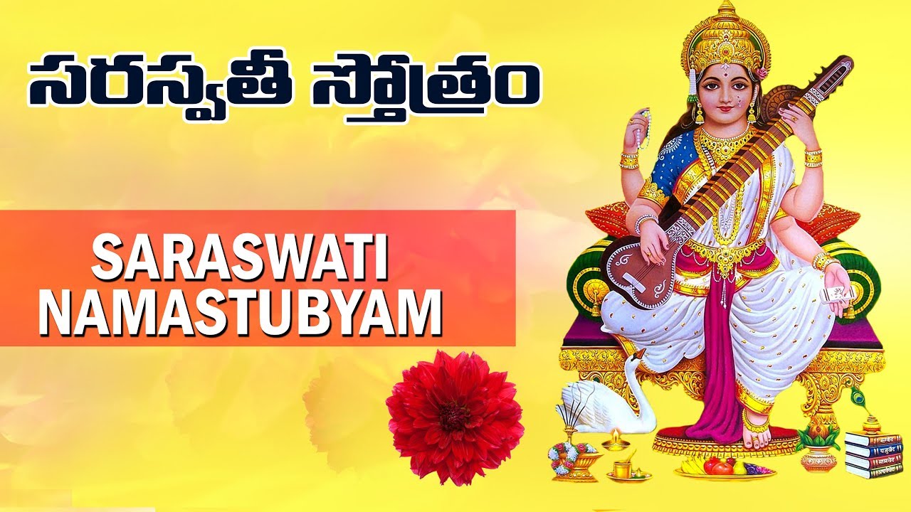 సరస్వతి Namasthubyam" || Sri Saraswathi Sthotram || Brinda,Divya Kanth