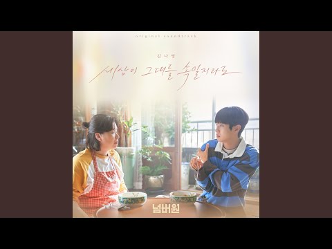 Even If the World Tricks You