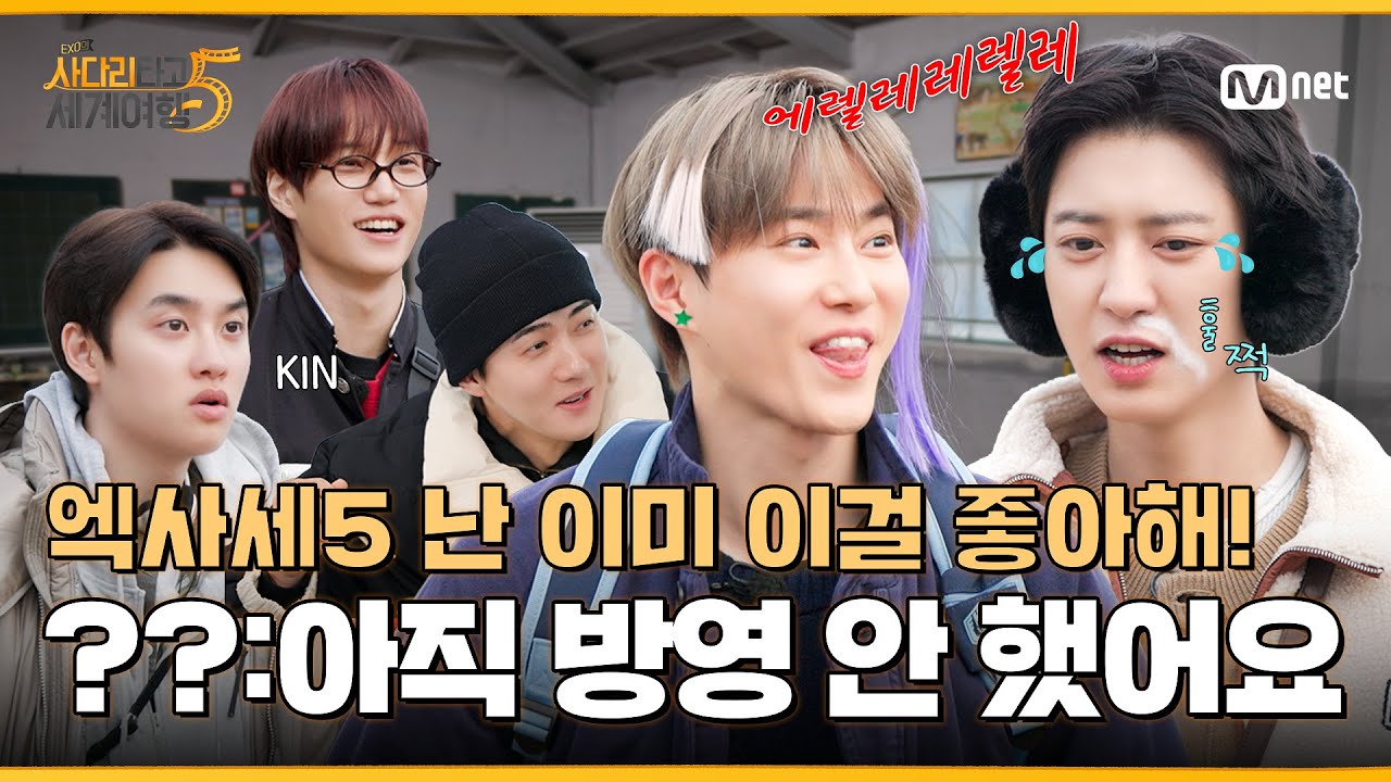 사다리: 더 세져서 올게 / EXO: ㅇㅇ 인생 걸어줄게