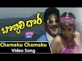 Chamaku Chamaku Video Song Bobbili Dora Movie Songs Krishna Sanghavi YOYO TV Music