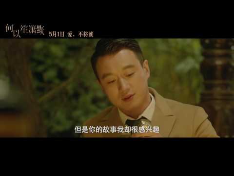 You Are My Sunshine (2015) Official Trailer