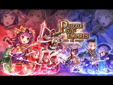 パズルオブエンパイアの動画サムネイル