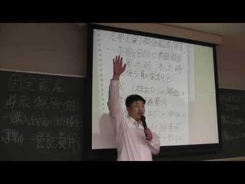 会計学科 140704近畿大学非常勤教員日商簿記検定3級対策講座近江商人税理士木村勝則が教える講座！滋賀県高島市！経営革新等支援機関認定