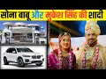 सोना बाबू Priya Gupta सफलता की कहानी Life Style L Income L V
