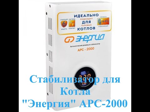 фото релейный стабилизатор энергия арс2000 0