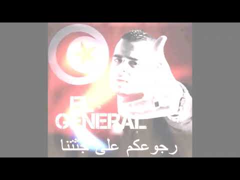 El General - Rjou3kom Ala Jothetna | رجـوعكم علـى جثّـتنا