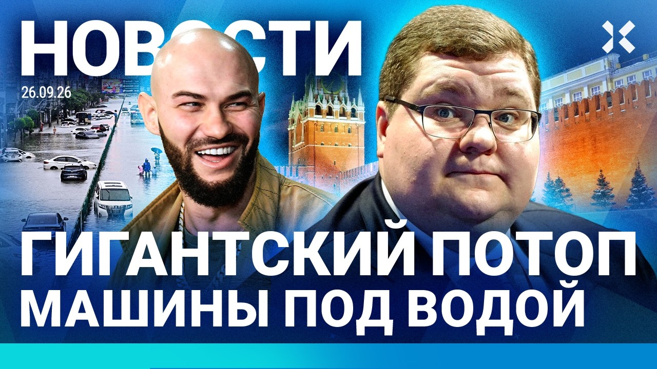 ⚡️НОВОСТИ | ЭВАКУАЦИЯ ТЦ В МОСКВЕ | ВЛАСТЬ ЗАБИРАЕТ АЗС | ПОТОП В ТАИЛАНДЕ | Д?