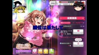 バンドリ#166 石未使用イベランの意地