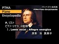 リスト/ピアノ・ソナタ ロ短調 全曲/演奏:泊 真美子 Mamiko TOMARI リスト/ピアノ・ソナタ ロ短調 全曲/演奏:泊 真美子 Mamiko TOMARI