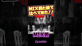 MIXするとどうなるの?フィクサーをMIX前と後で聞き比べてみた!! #歌い手 #歌ってみた #MIX #ボーカルMIX #ぬゆり #nulut #歌い手の闇 #cover #フィクサー