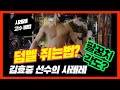 사레레 논란 종결 - 사이드 레터럴 레이즈의 모든것