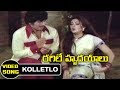 Kolletlo Video Song Ragile Hrudayalu Krishna Jaya Prada