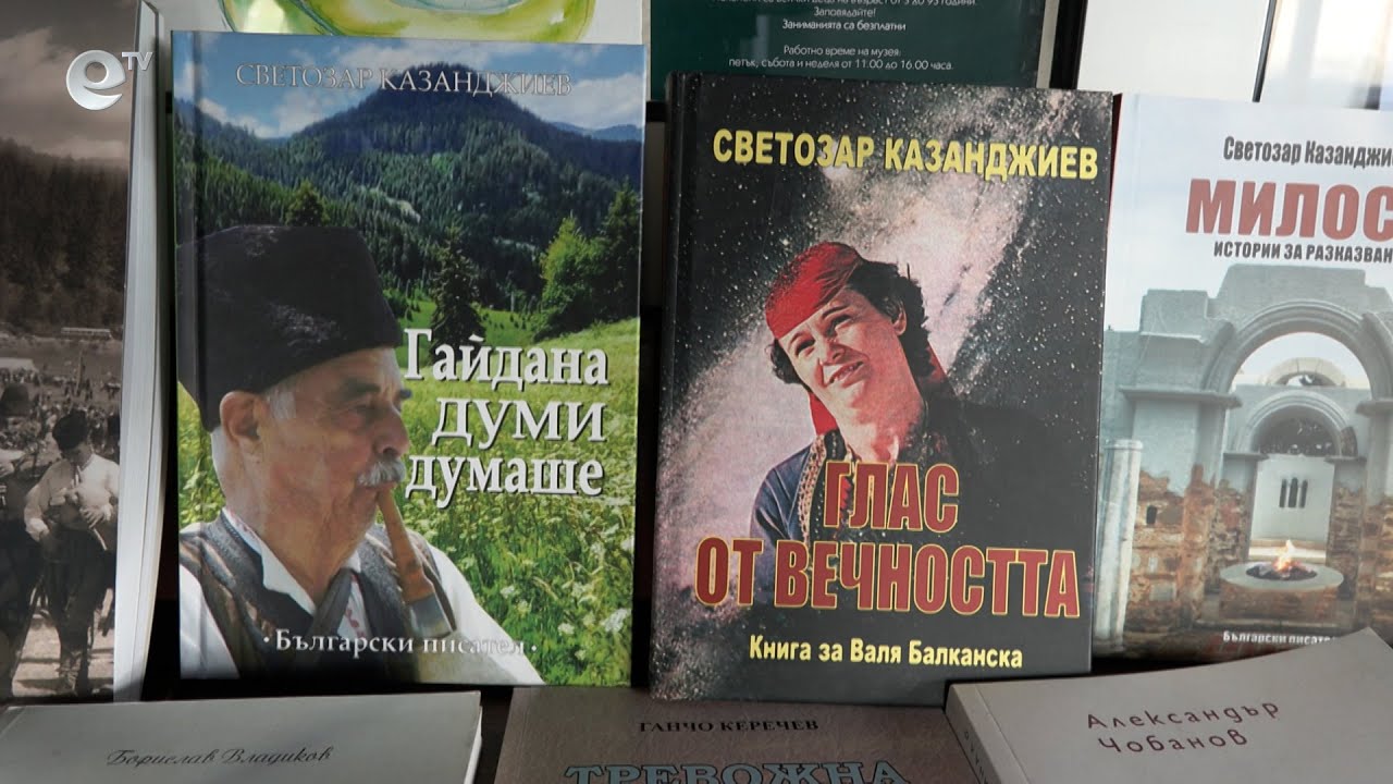 В Смолян над 10 автори от цялата страна участват в литературния конкурс „Николай Хайтов"
