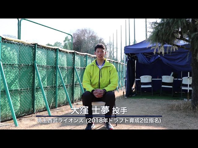 【ルーキー同士で他己紹介!!】ライオンズ・大窪投手から渡邉投手へ 2019/02/04