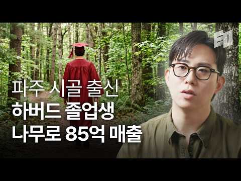 반포 자이, 원베일리, 한남더힐에 나무 납품하는 스타트업 | 루…