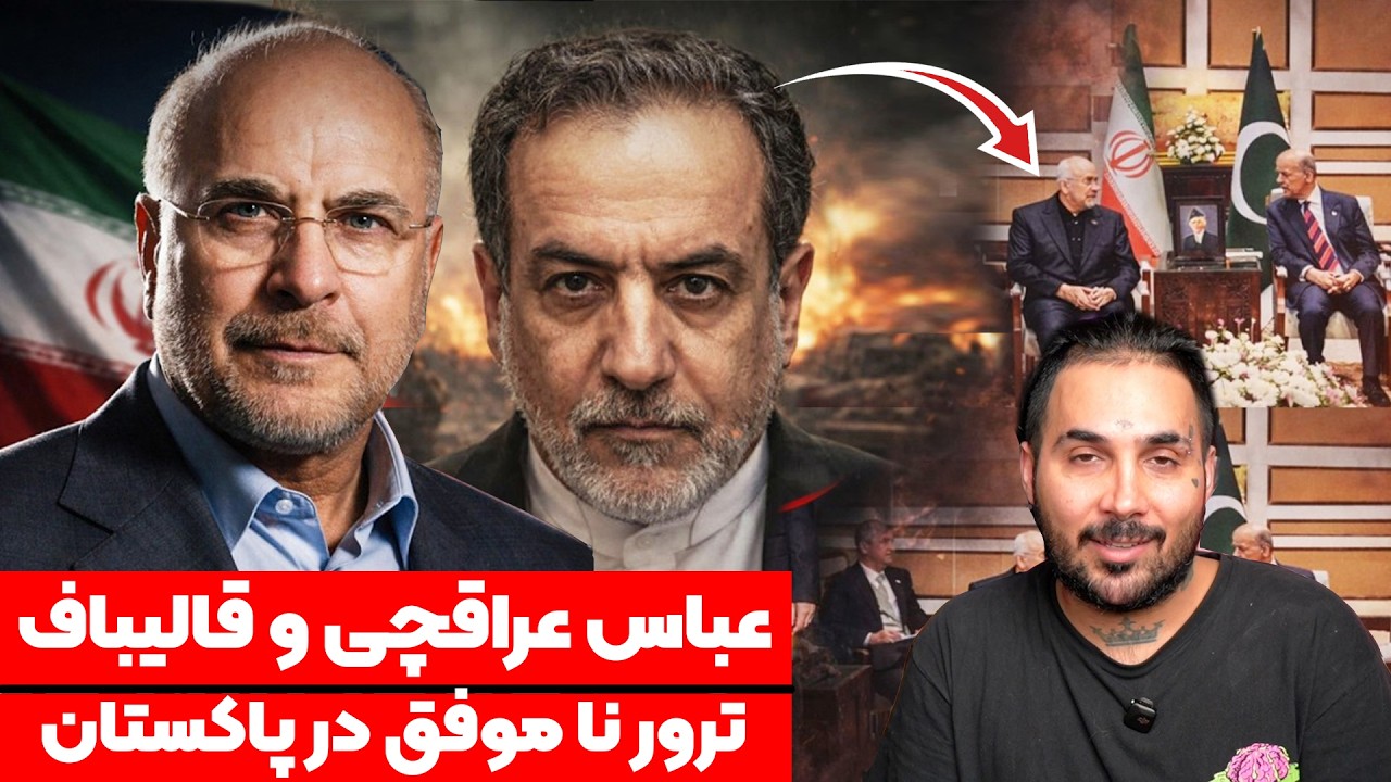 وقتی هیئت ایرانی پس از شکست مذاکرات، به سبک جاسوسی فرار کرد | آیا فردا جنگ می ش