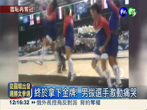 終於拿下金牌! 男拔選手激動痛哭