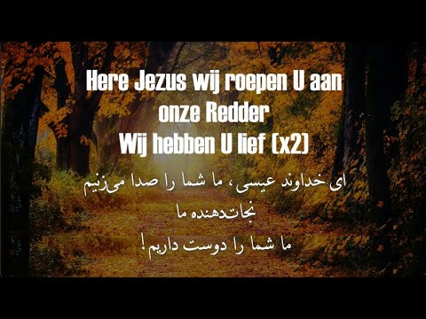 Opwekking 817 - Wij hebben U lief - ما شما را دوست داریم