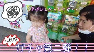 ［한일가족/日韓家族］휴게소에서 딸이 뽑기에 빠져버렸네요  /車好きな娘が選んだのはポケットトミカ/ガチャ
