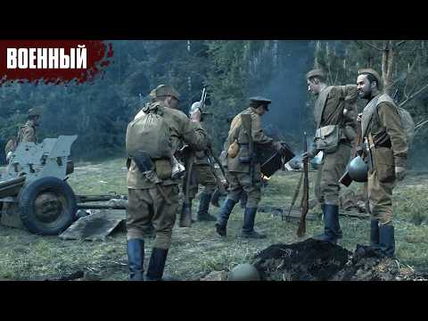 ОЧЕНЬ СИЛЬНЫЙ ВОЕННЫЙ ФИЛЬМ НА РЕАЛЬНЫХ СОБЫТИЯХ! Лето 1941 года