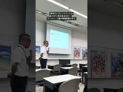 こども学科 オープンキャンパスでの楽しい模擬授業や社会学部・こども学部の学部説明をチェック！ディズニーランドに行く前に必見かも？！#shorts #オープンキャンパス #社会学部 #模擬授業 #学部説明