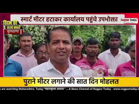 स्मार्ट मीटर हटाकर कार्यालय पहुंचे उपभोक्ता #smartmeterscam #electricity #bills #maharashtranews