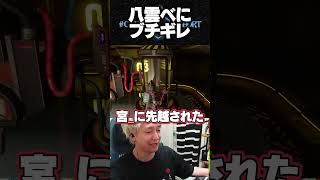 八雲べにブチギレ【ヘンディー/トナカイト/八雲べに/紫宮るな/まざー3/Grounded 2】