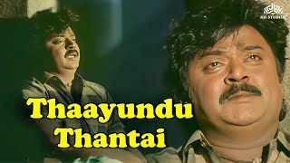 Download lagu Thaayundu Thantai | தாயுண்டு தண்டை | Koyil Kaalai (1993) | Gangai Amaran mp3