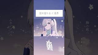 - 不眠症をテーマにしたボカロ曲 #星界 #ボカロ