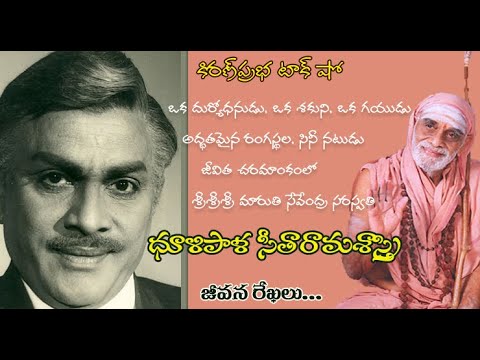 Thumbnail for Veteran Cine Character Actor | Dhulipala Seetharama Sastry| ప్రముఖనటులు । ధూళిపాళ సీతారామశాస్త్రి