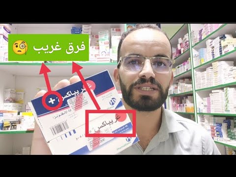 ما الفرق | غريباكس + / Gripex plus