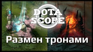 DOTASCOPE: Размен тронами