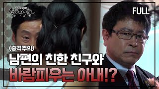 Download lagu [실제상황] 남편의 친한 친구와 불륜을 저지르는 여자?! [full영상] mp3