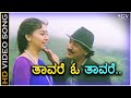 Thavare O Thavare ತಾವರೆ ಓ ತಾವರೆ HD Video Song Anuraga Sangama Kumar Govind Sud