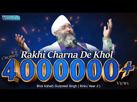 Rakkhi Charna De Kol | रख़ीं चरणां दे कोल | Bhai Gurpreet Singh Ji (Rinku Veer Ji) | Bombay Wale