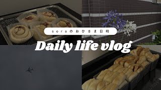 【日常Vlog】32週妊婦健診へ｜バースプランを考える日｜パン作りを楽しむ休日