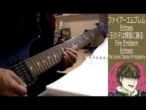 The Scions' Dance In Purgatory - Fire Emblem Echoes cover