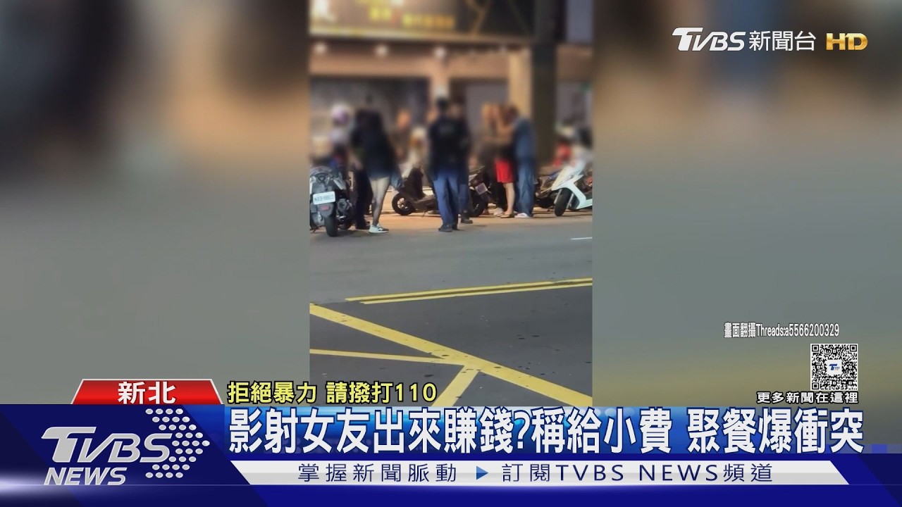 影音／影射我女友出來賺？​蘆洲「發小費」爆衝突　啤酒罐砸頭釀1傷