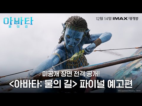 파이널 예고편 전격 공개!