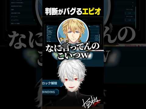 判断がバグるエビオ【 #にじark #ark #にじさんじ #shorts 】