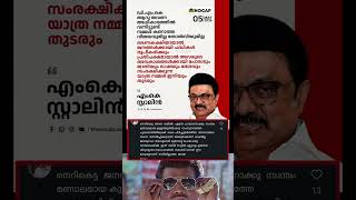 Download lagu എന്താല്ലേ❤️#shorts #.shortvideo #trending #video #viral-video#viralvideo #trendingshorts #news #new mp3