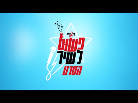 בן זיני וטיילור - פשוט לשיר | הסרט המלא