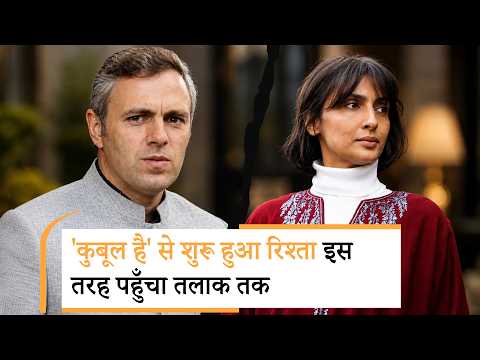 Oberoi Hotel से शुरू हुई मोहब्बत, Supreme Court में रिश्ता खत्म; Omar और Payal की Love Story का अंत