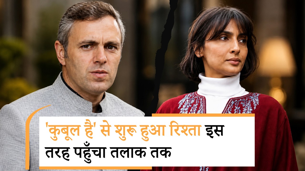 Oberoi Hotel से शुरू हुई मोहब्बत, Supreme Court में रिश्ता खत्म; Omar और Payal की Love Story का अंत Oberoi Hotel से शुरू हुई मोहब्बत, Supreme Court में रिश्ता खत्म; Omar और Payal की Love Story का अंत