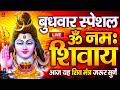LIVE ॐ नमः शिवाय धुन Om Namah Shivaya ShivDhun NonStop ShivDhun Daily Mantra